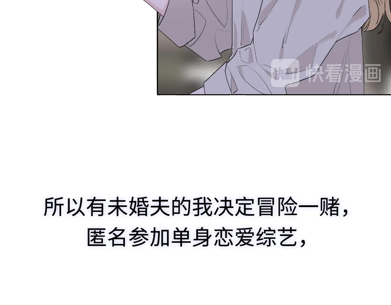 恋人夜间营业 第2话 白月光与红玫瑰 第15页