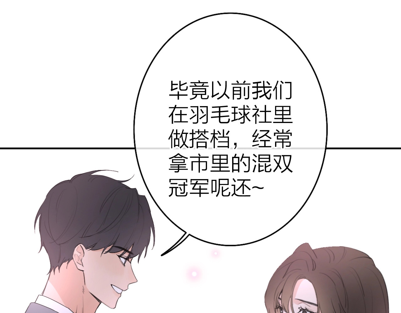 恋人夜间营业 第2话 白月光与红玫瑰 第141页