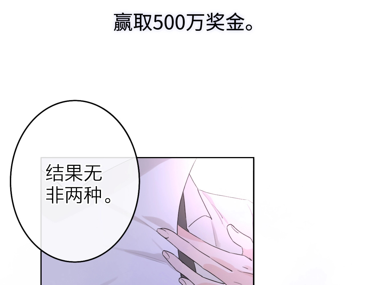 恋人夜间营业 第2话 白月光与红玫瑰 第16页