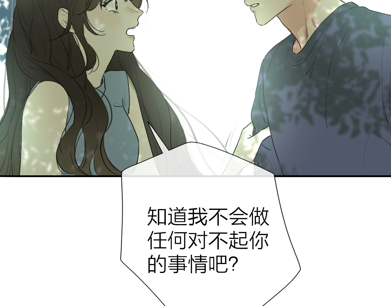 恋人夜间营业 第2话 白月光与红玫瑰 第159页