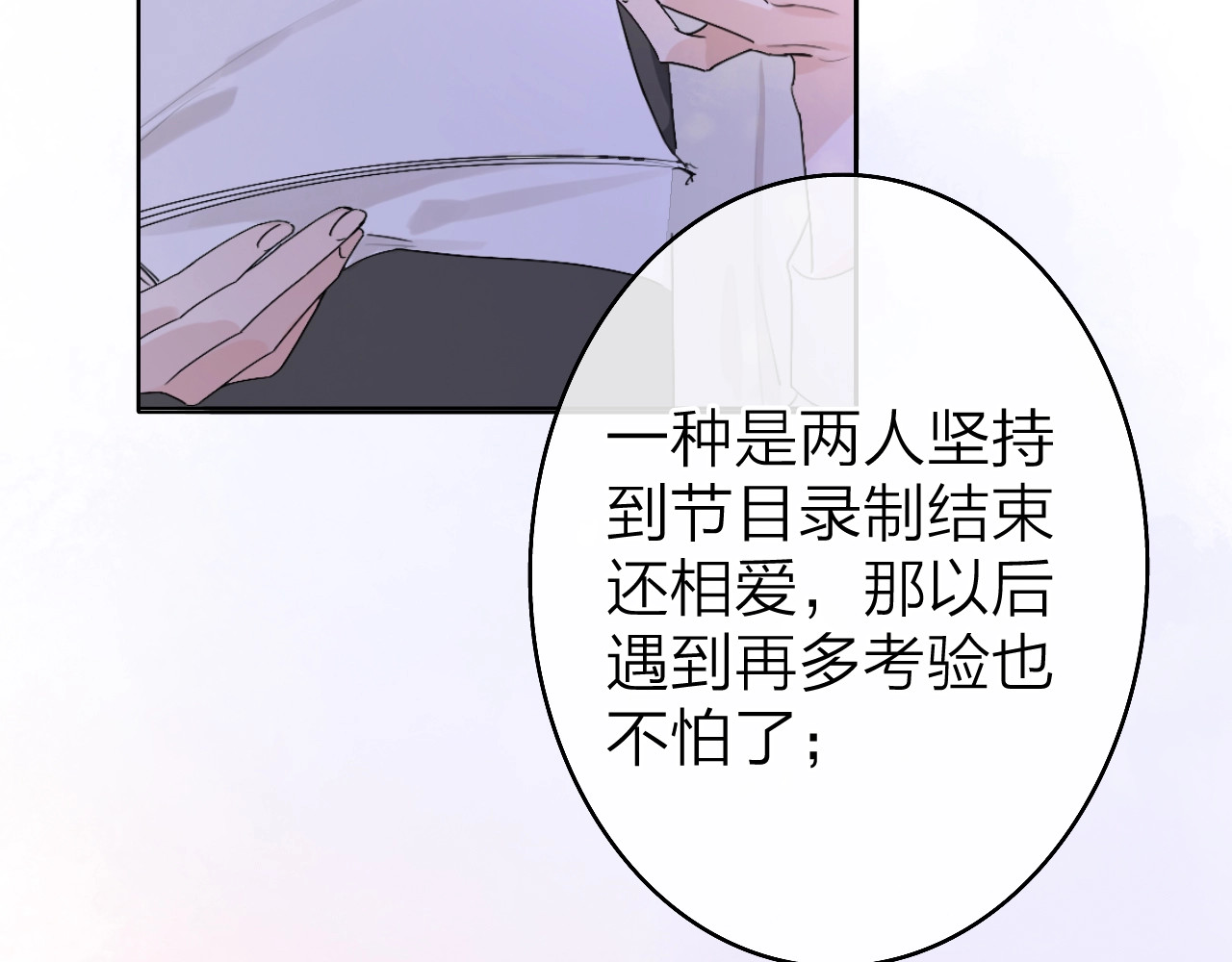 恋人夜间营业 第2话 白月光与红玫瑰 第17页