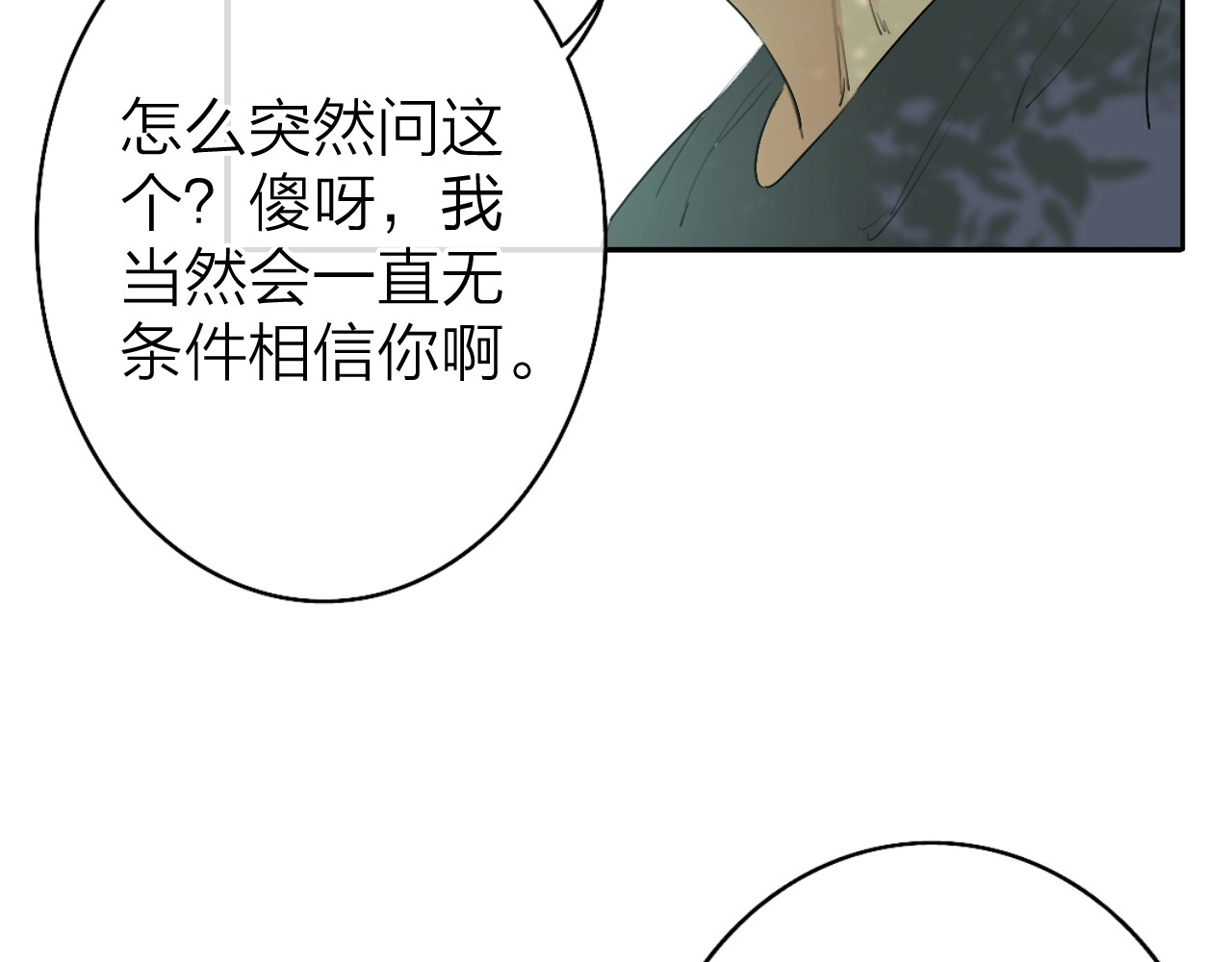 恋人夜间营业 第2话 白月光与红玫瑰 第161页