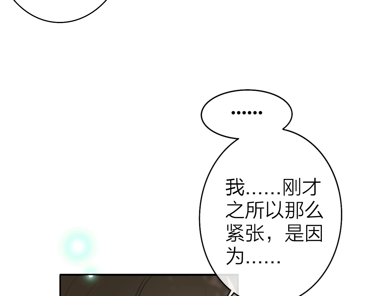 恋人夜间营业 第2话 白月光与红玫瑰 第165页