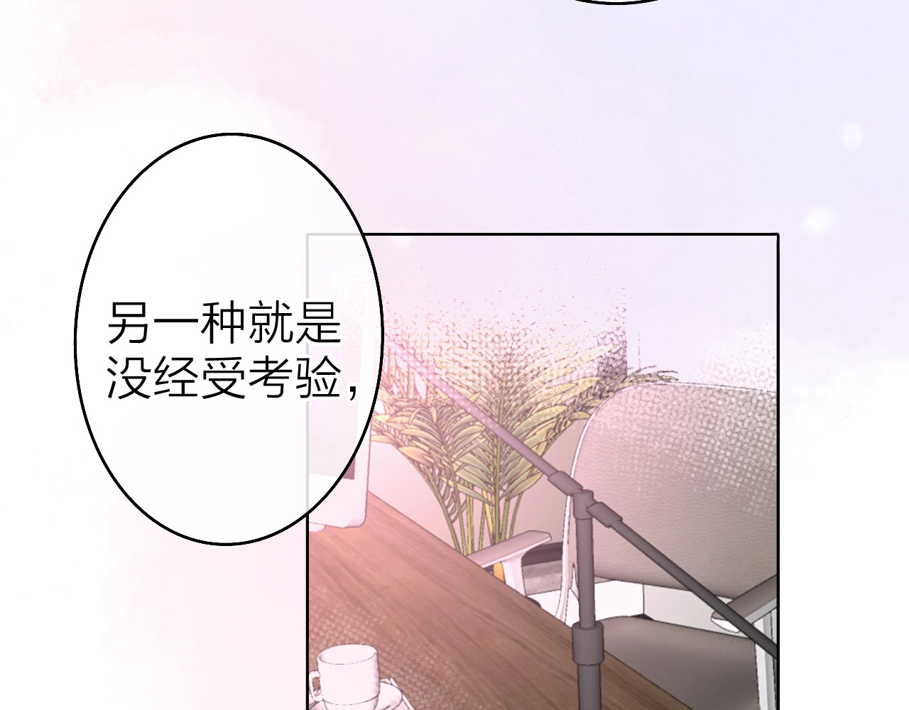 恋人夜间营业 第2话 白月光与红玫瑰 第18页
