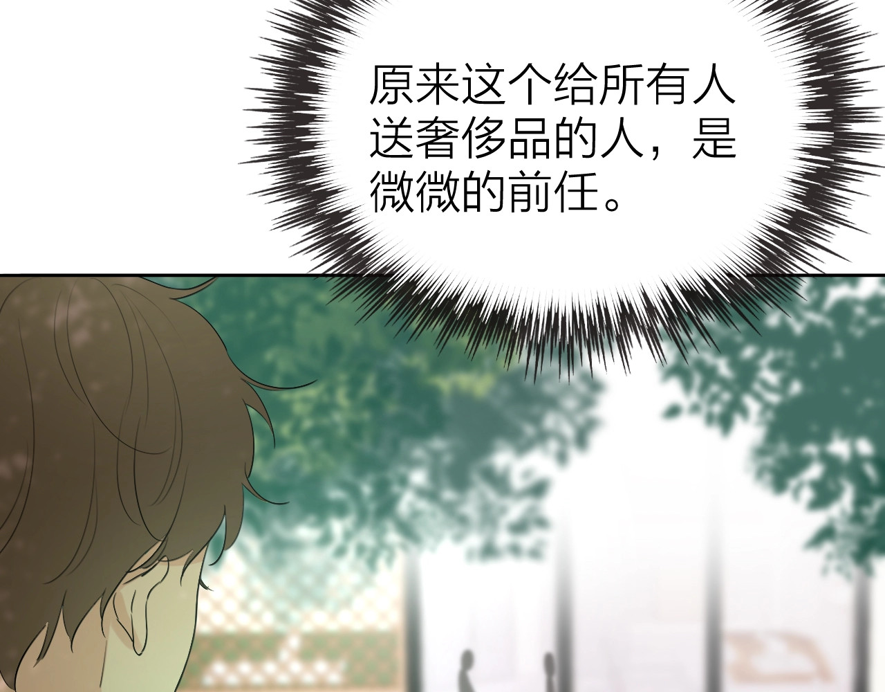 恋人夜间营业 第2话 白月光与红玫瑰 第171页