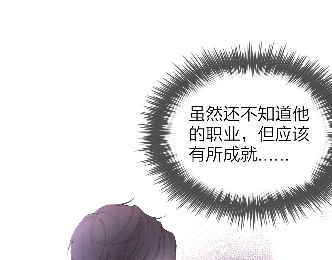 恋人夜间营业 第2话 白月光与红玫瑰 第173页