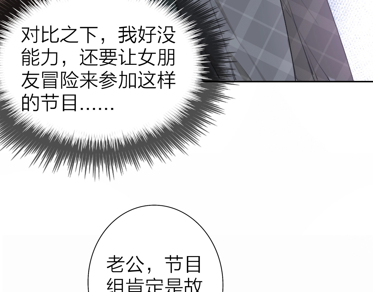 恋人夜间营业 第2话 白月光与红玫瑰 第176页