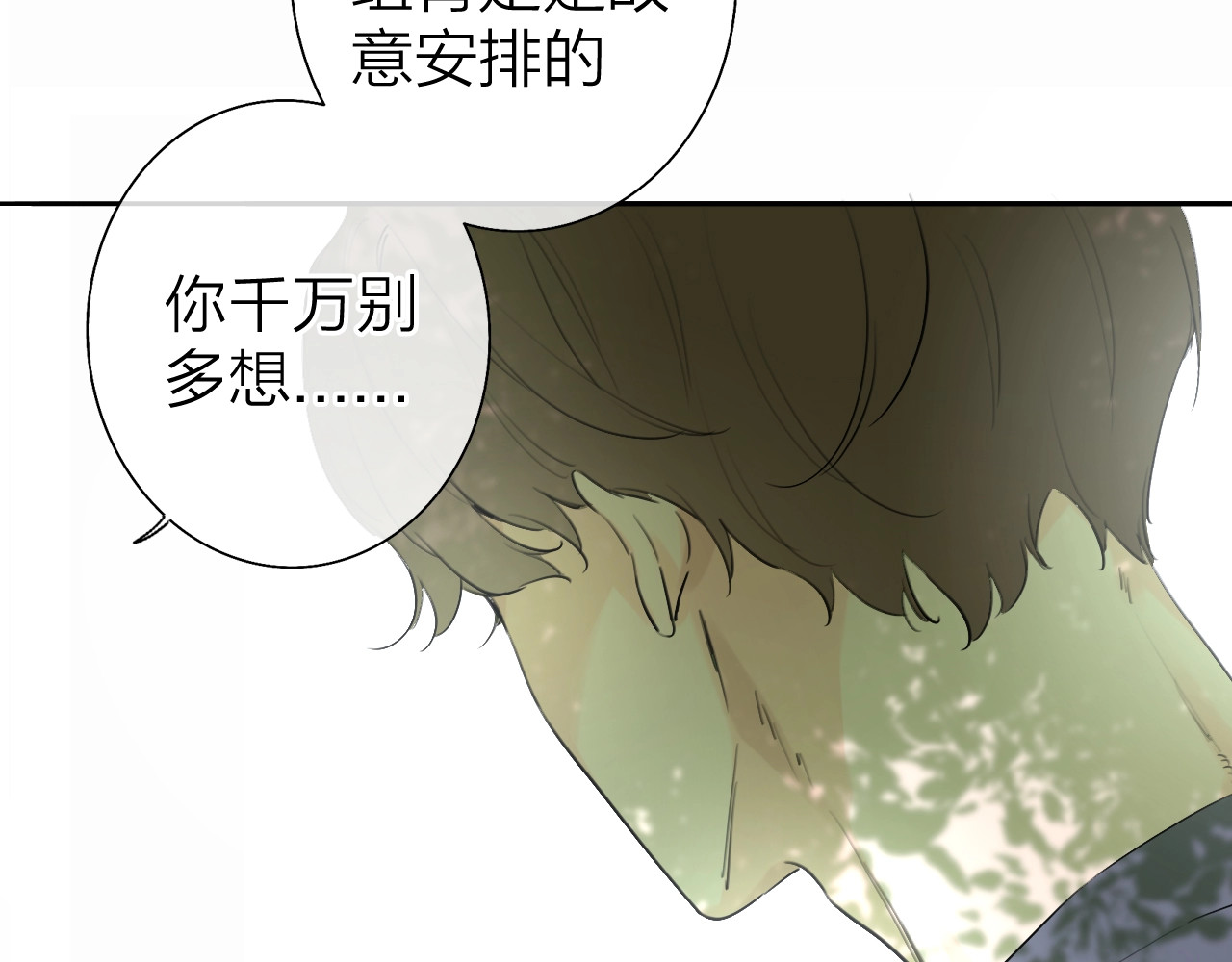 恋人夜间营业 第2话 白月光与红玫瑰 第177页