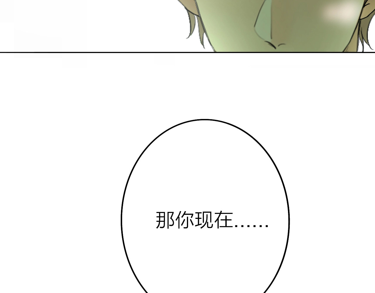 恋人夜间营业 第2话 白月光与红玫瑰 第179页