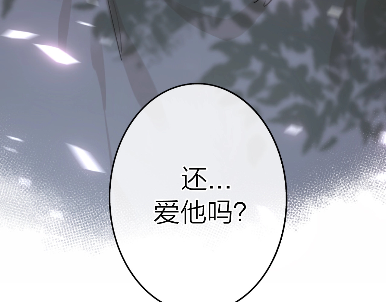 恋人夜间营业 第2话 白月光与红玫瑰 第182页