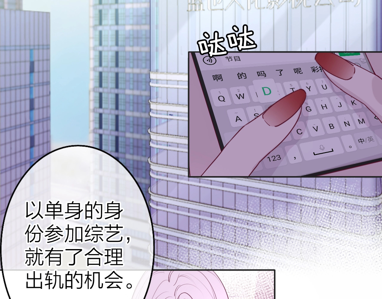 恋人夜间营业 第2话 白月光与红玫瑰 第3页
