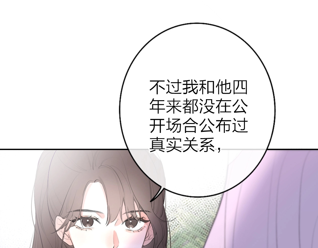 恋人夜间营业 第2话 白月光与红玫瑰 第21页