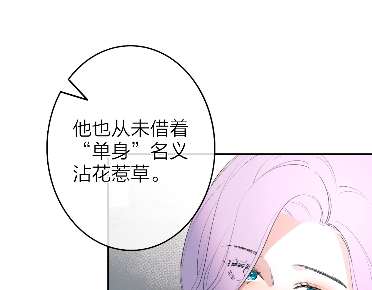 恋人夜间营业 第2话 白月光与红玫瑰 第23页