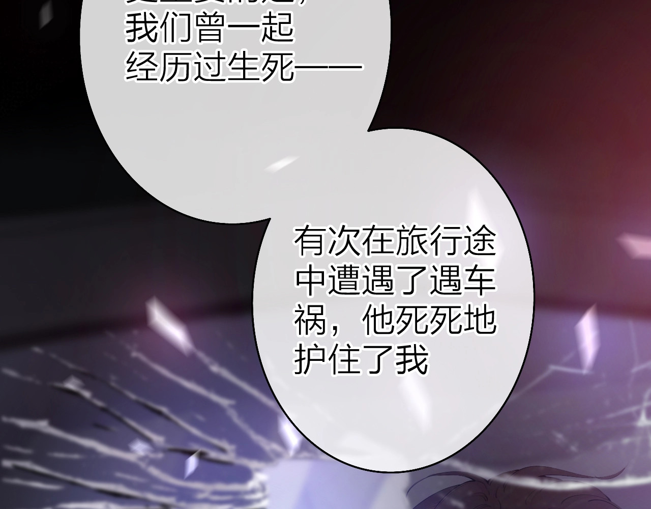 恋人夜间营业 第2话 白月光与红玫瑰 第25页