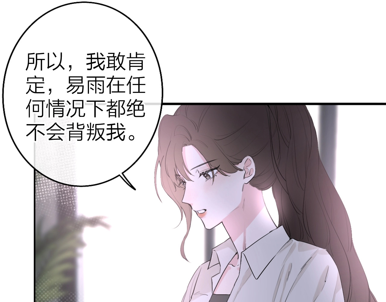 恋人夜间营业 第2话 白月光与红玫瑰 第30页