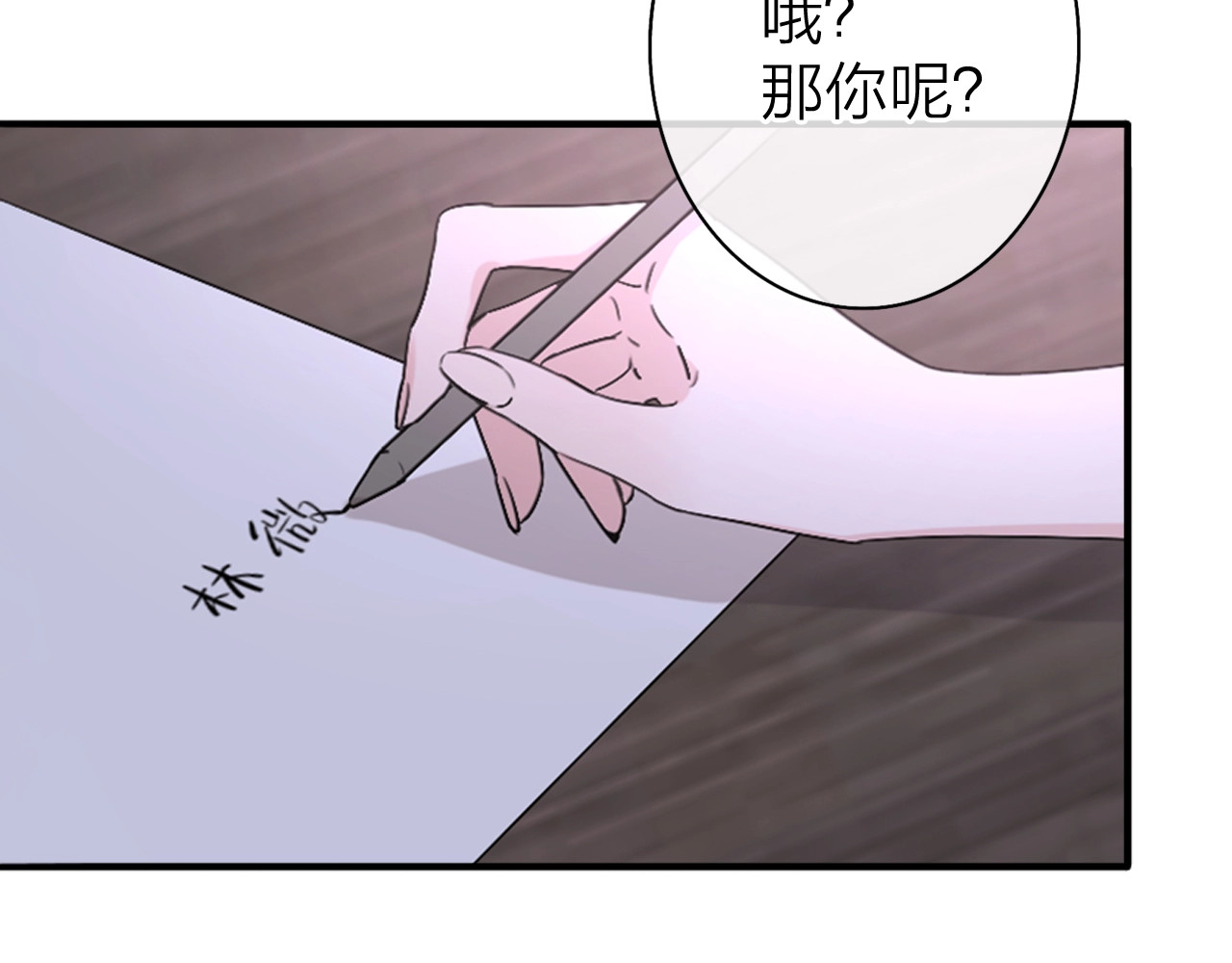 恋人夜间营业 第2话 白月光与红玫瑰 第32页