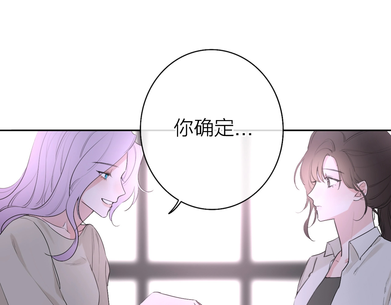 恋人夜间营业 第2话 白月光与红玫瑰 第33页