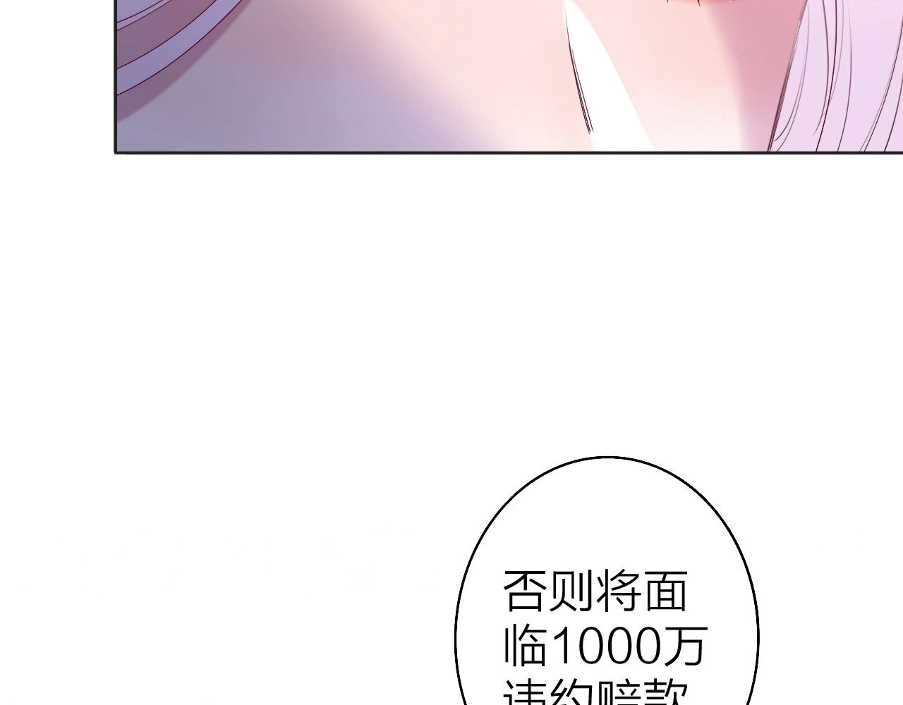 恋人夜间营业 第2话 白月光与红玫瑰 第6页