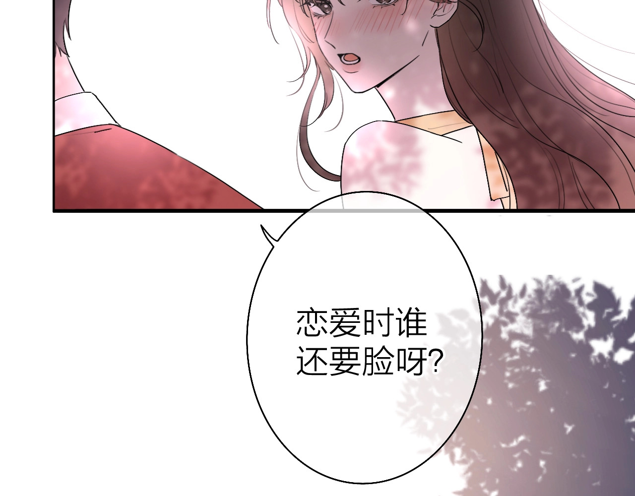 恋人夜间营业 第2话 白月光与红玫瑰 第65页