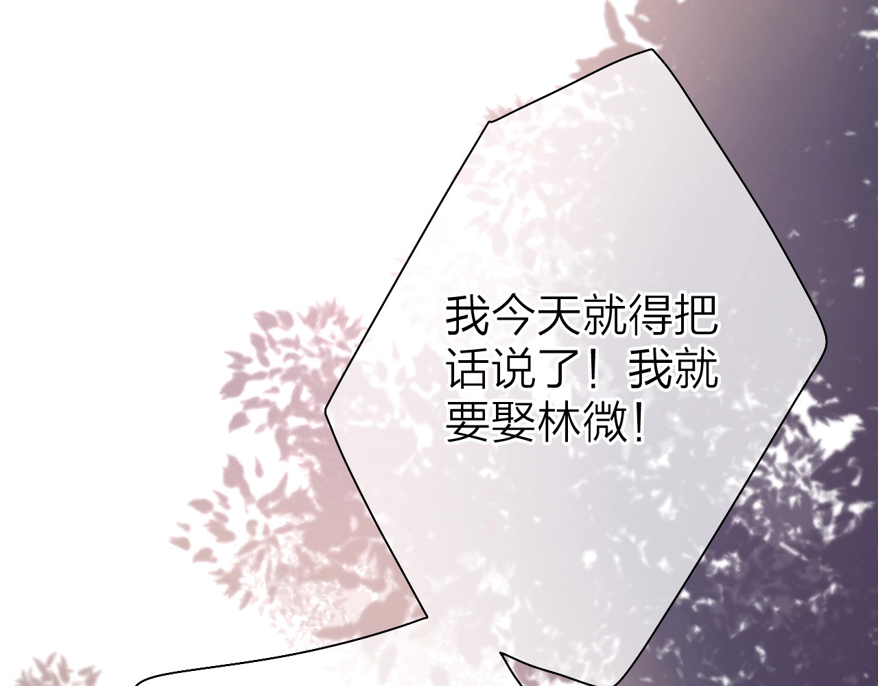 恋人夜间营业 第2话 白月光与红玫瑰 第66页