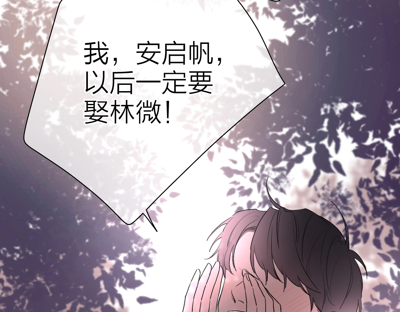 恋人夜间营业 第2话 白月光与红玫瑰 第67页