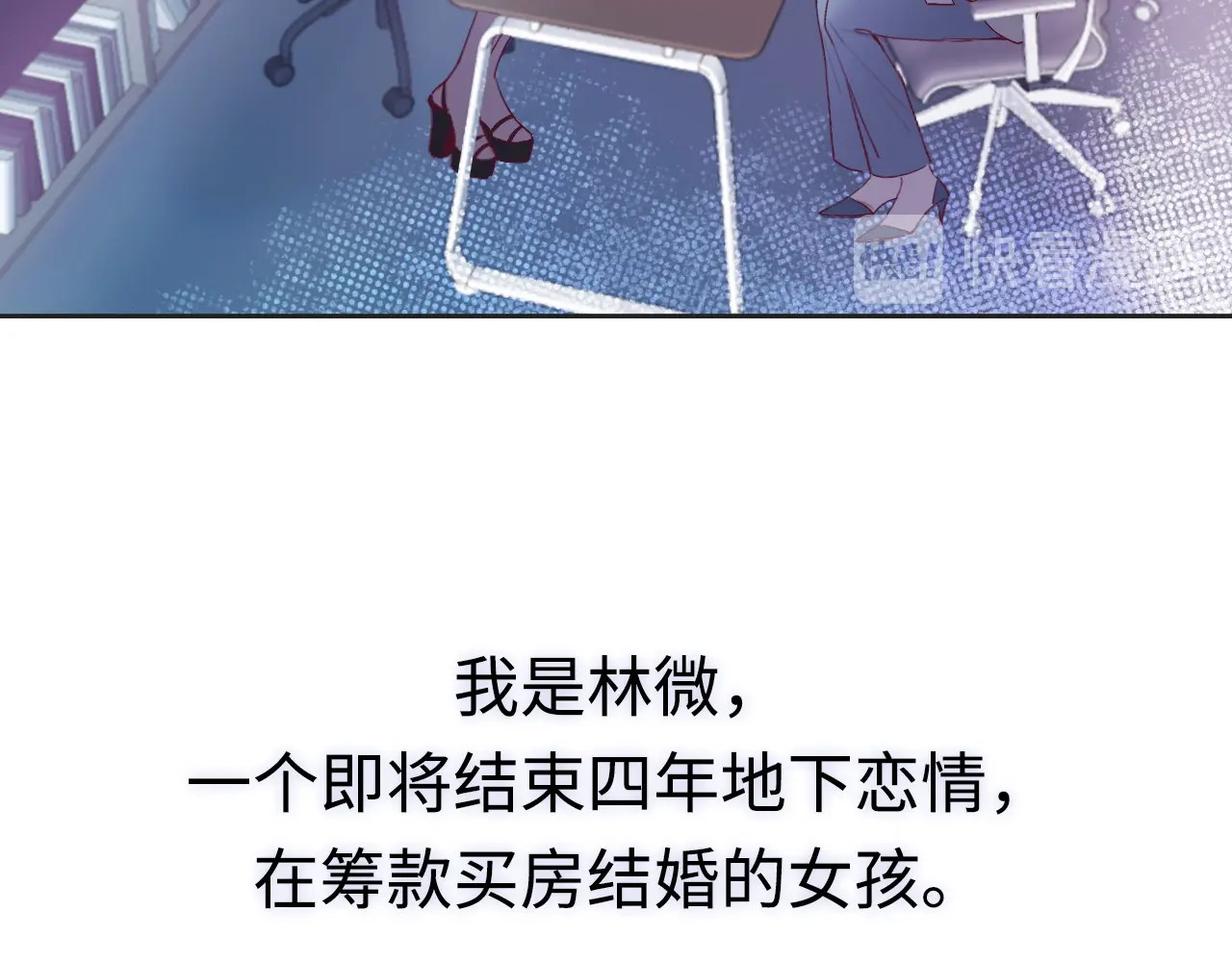 恋人夜间营业 第2话 白月光与红玫瑰 第8页