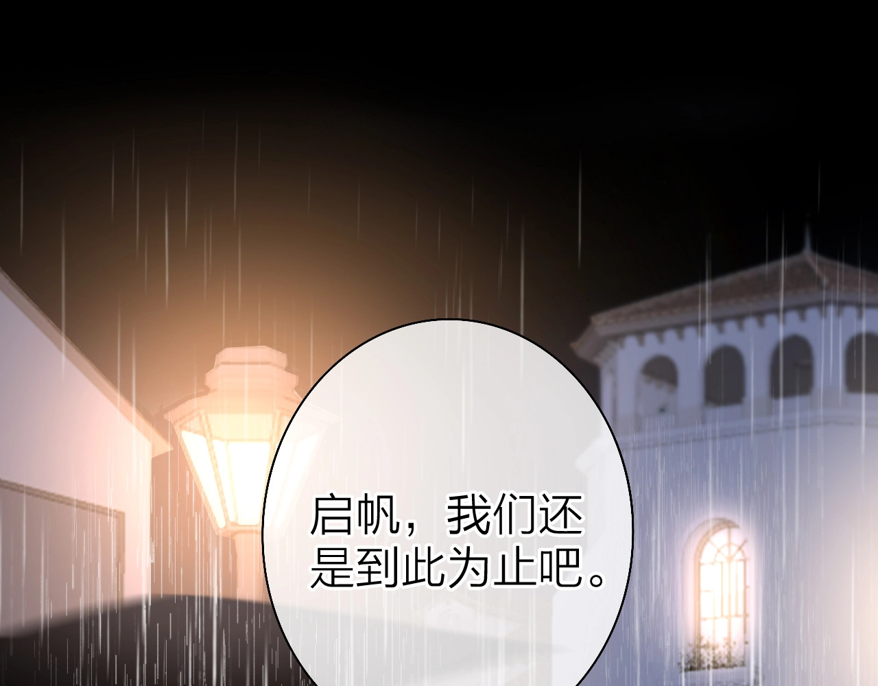 恋人夜间营业 第2话 白月光与红玫瑰 第72页
