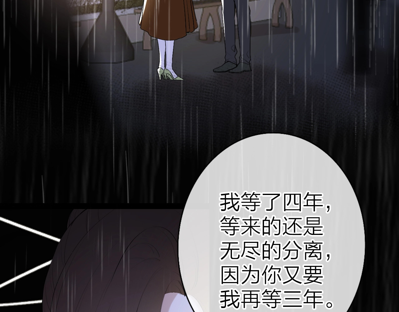 恋人夜间营业 第2话 白月光与红玫瑰 第74页