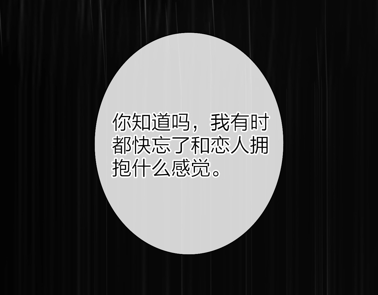 恋人夜间营业 第2话 白月光与红玫瑰 第76页