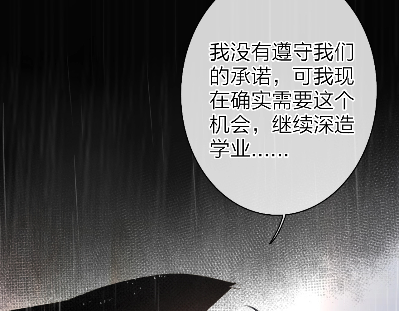 恋人夜间营业 第2话 白月光与红玫瑰 第79页