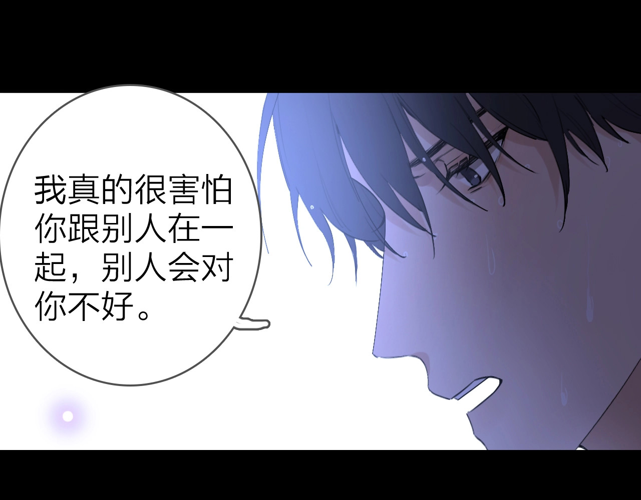 恋人夜间营业 第2话 白月光与红玫瑰 第83页