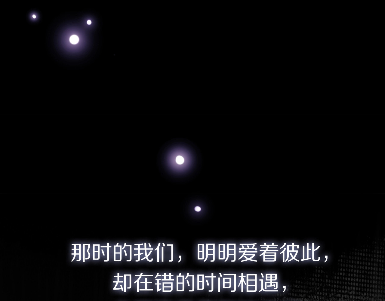 恋人夜间营业 第2话 白月光与红玫瑰 第84页