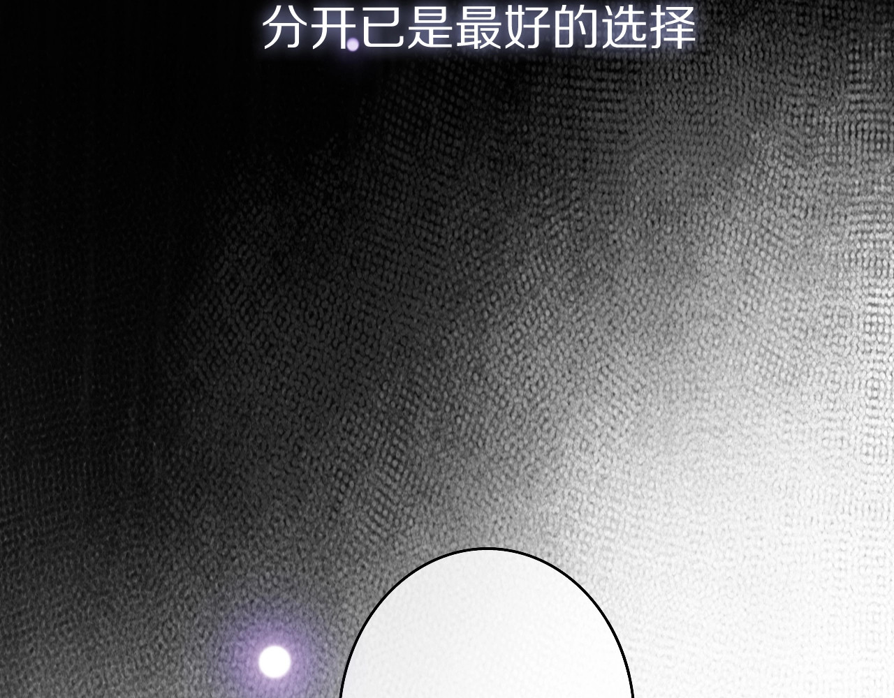 恋人夜间营业 第2话 白月光与红玫瑰 第85页