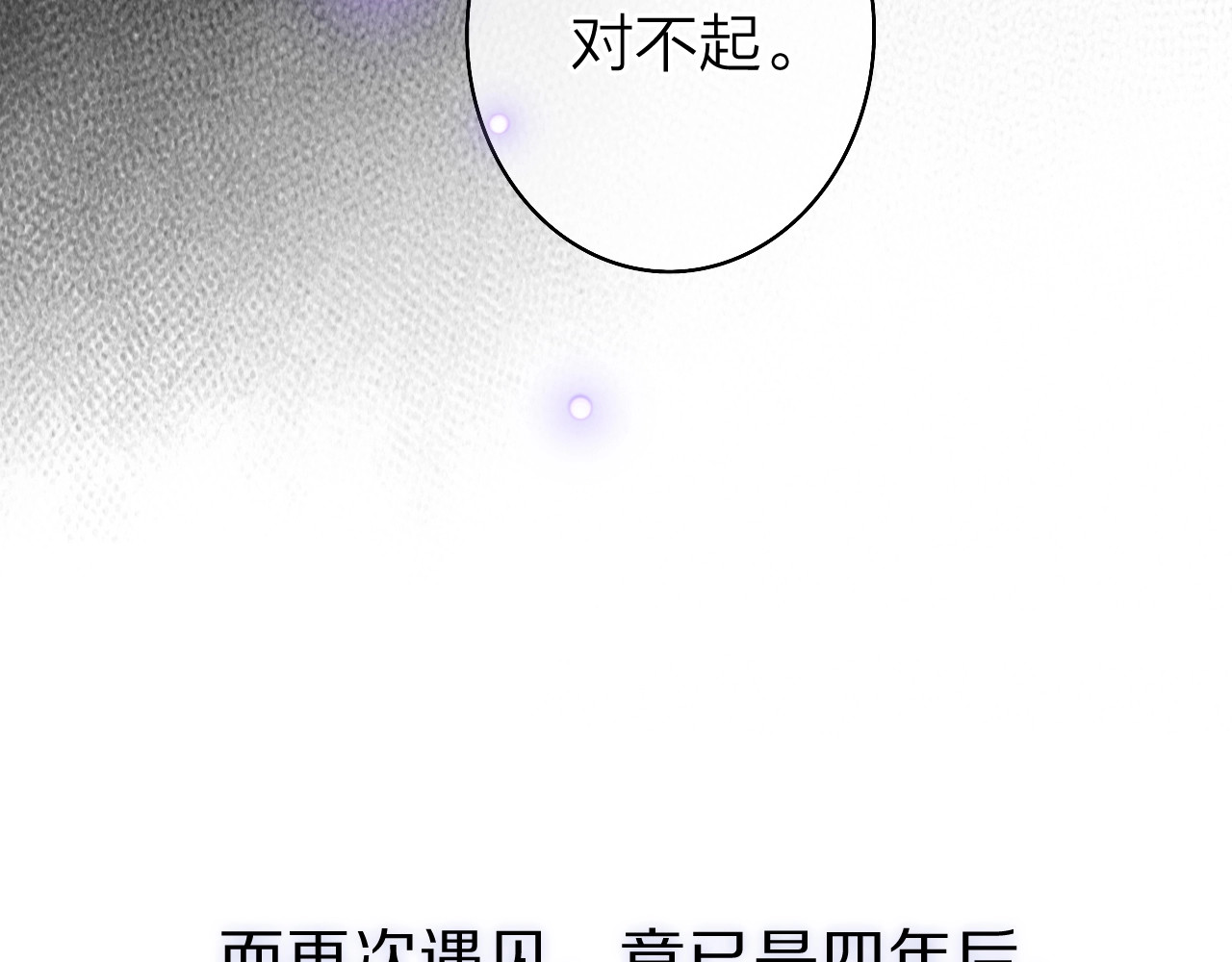 恋人夜间营业 第2话 白月光与红玫瑰 第86页