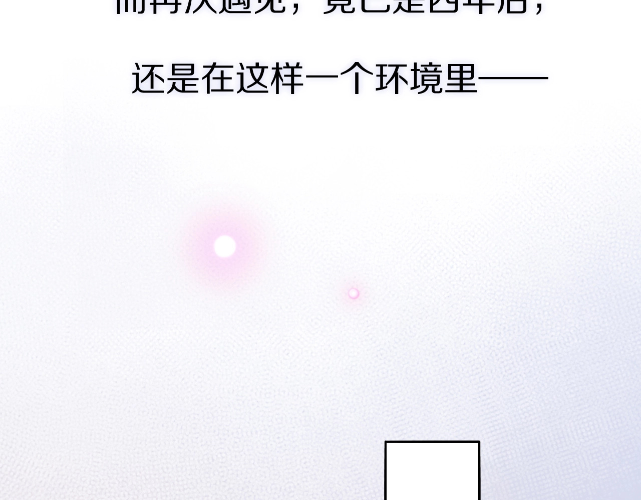 恋人夜间营业 第2话 白月光与红玫瑰 第87页