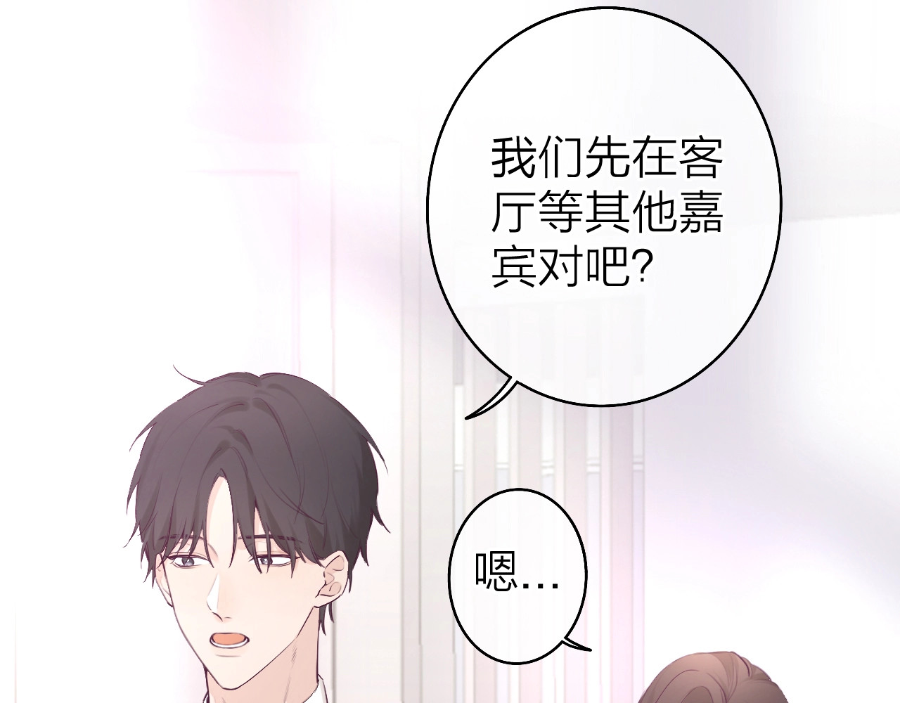 恋人夜间营业 第2话 白月光与红玫瑰 第89页