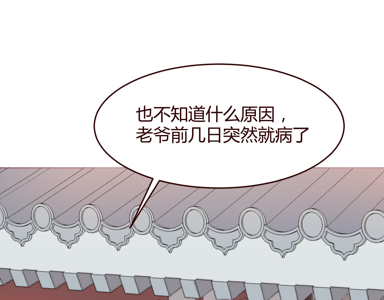 仙草有灵 第2话 真爱救援！爷爷病重！ 第125页