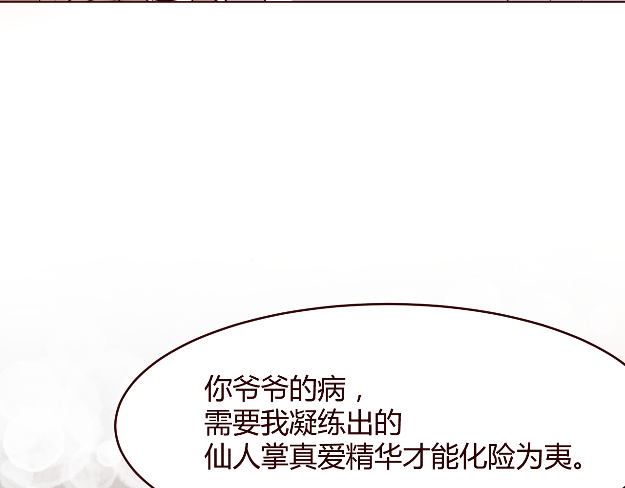 仙草有灵 第2话 真爱救援！爷爷病重！ 第132页