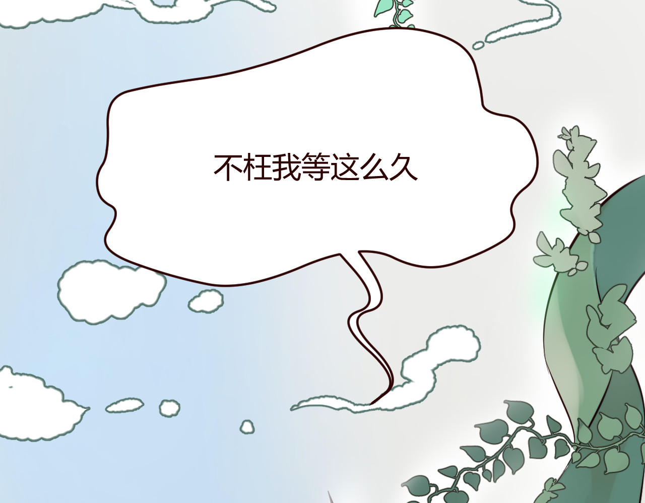 仙草有灵 第2话 真爱救援！爷爷病重！ 第25页