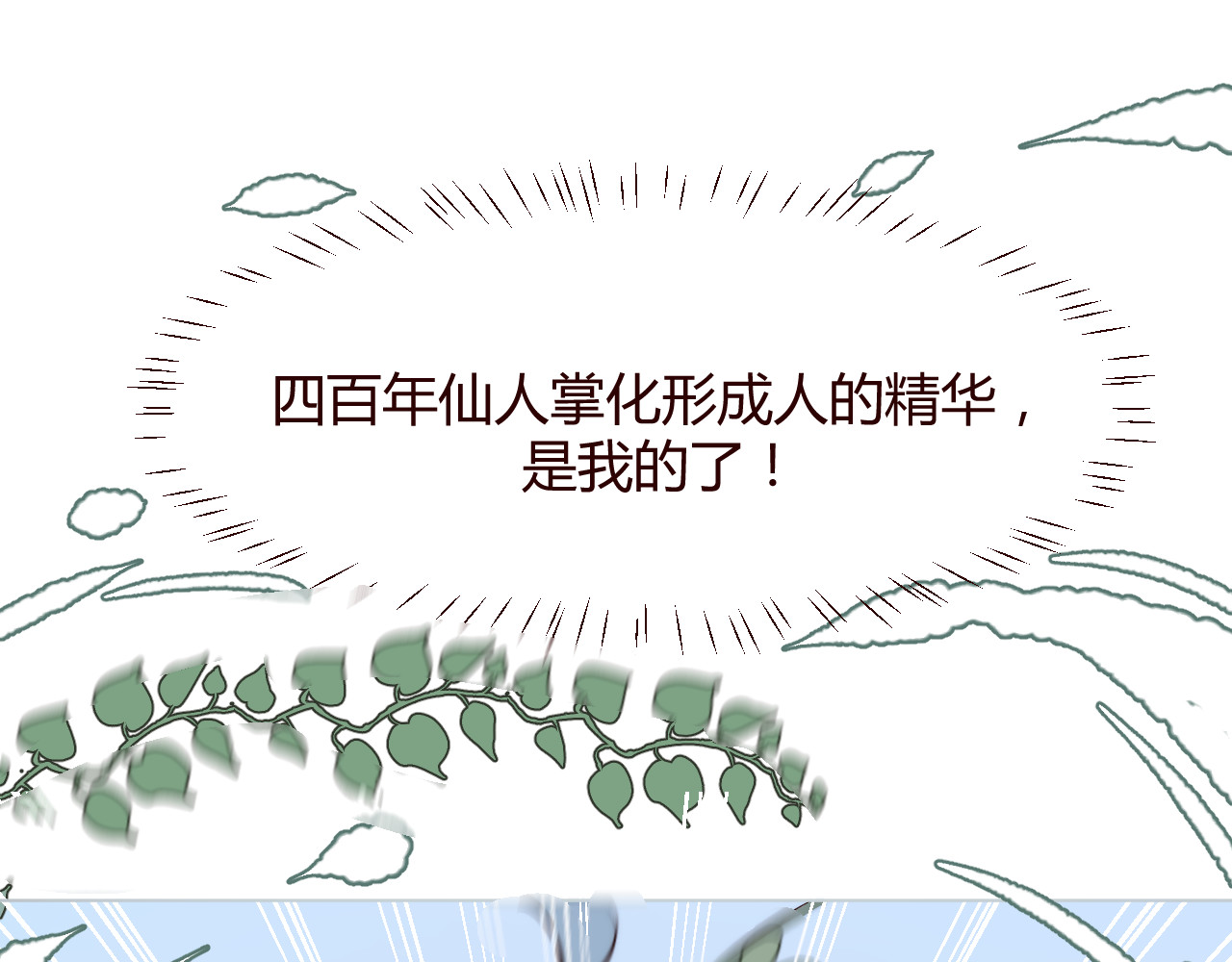 仙草有灵 第2话 真爱救援！爷爷病重！ 第30页