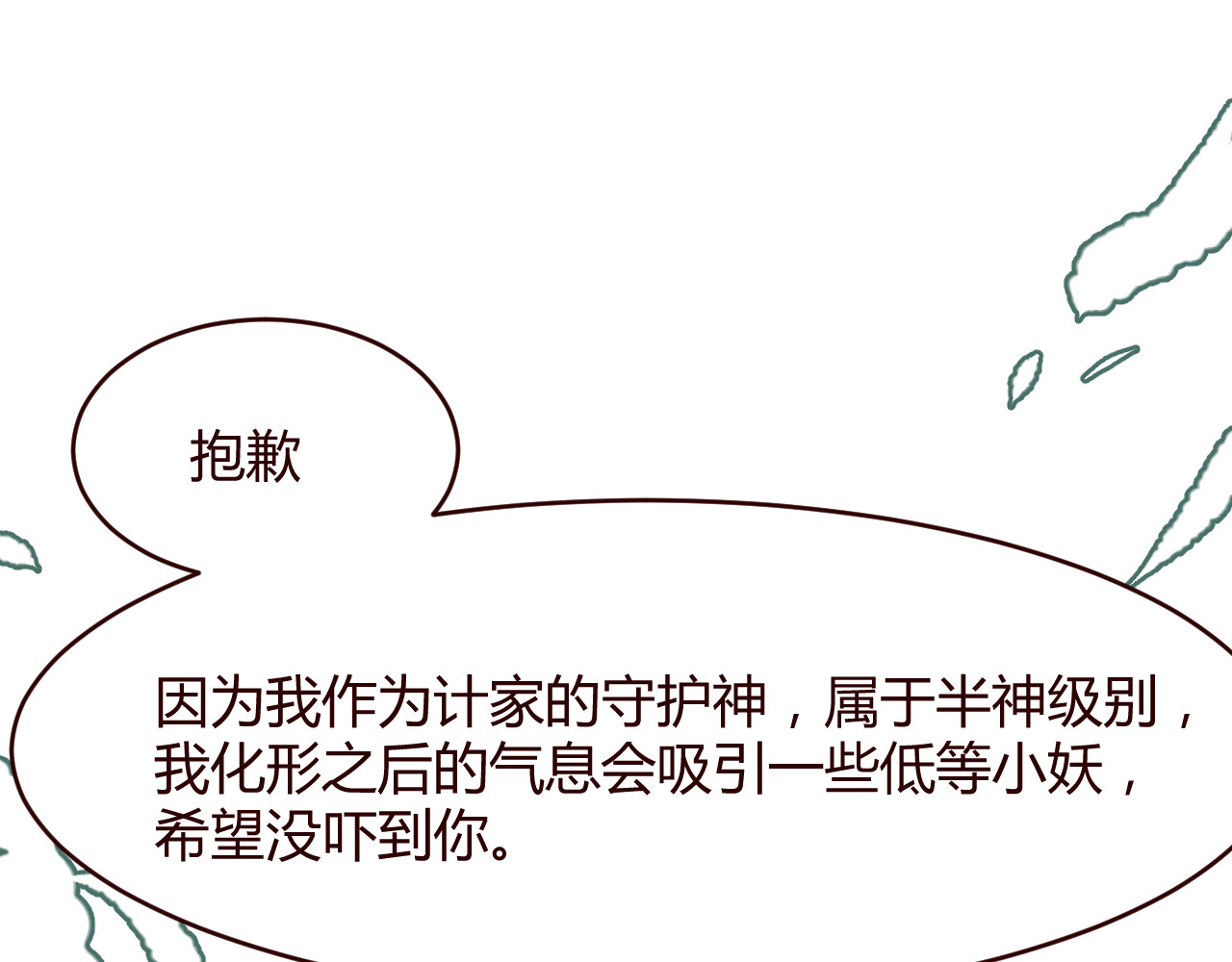 仙草有灵 第2话 真爱救援！爷爷病重！ 第65页