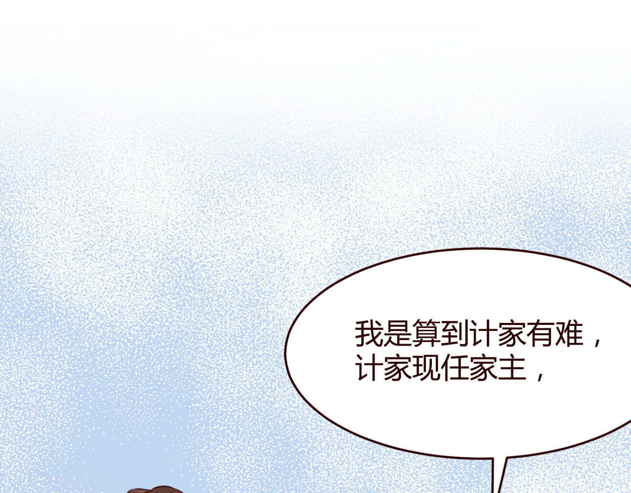 仙草有灵 第2话 真爱救援！爷爷病重！ 第73页