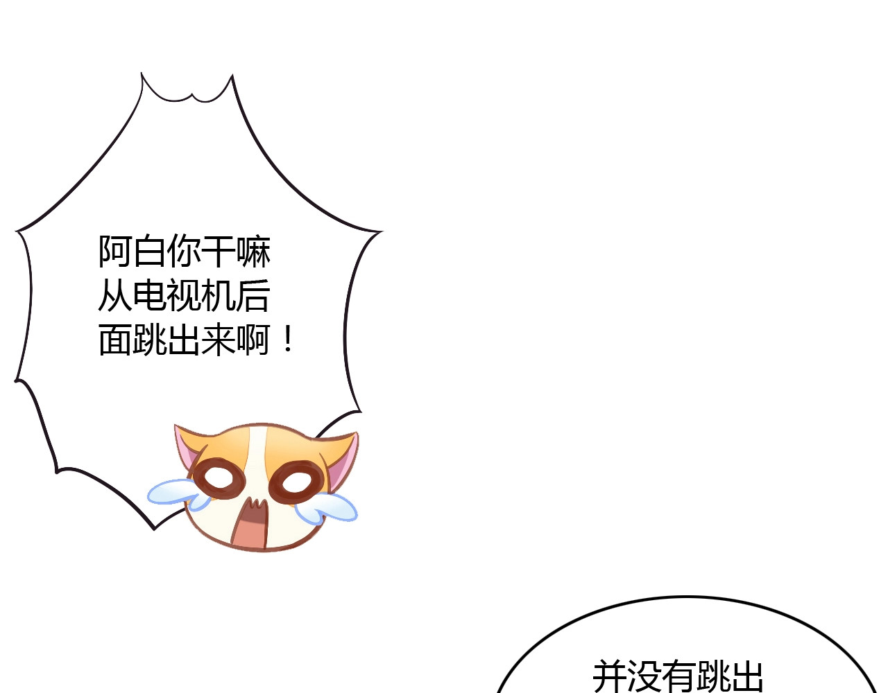 猫爪之下 第4话  恐怖游戏 第12页