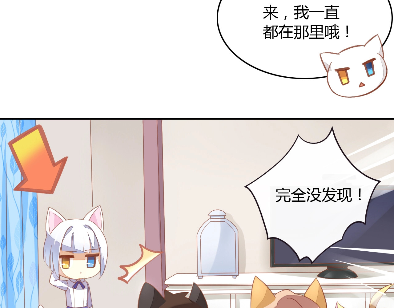 猫爪之下 第4话  恐怖游戏 第13页