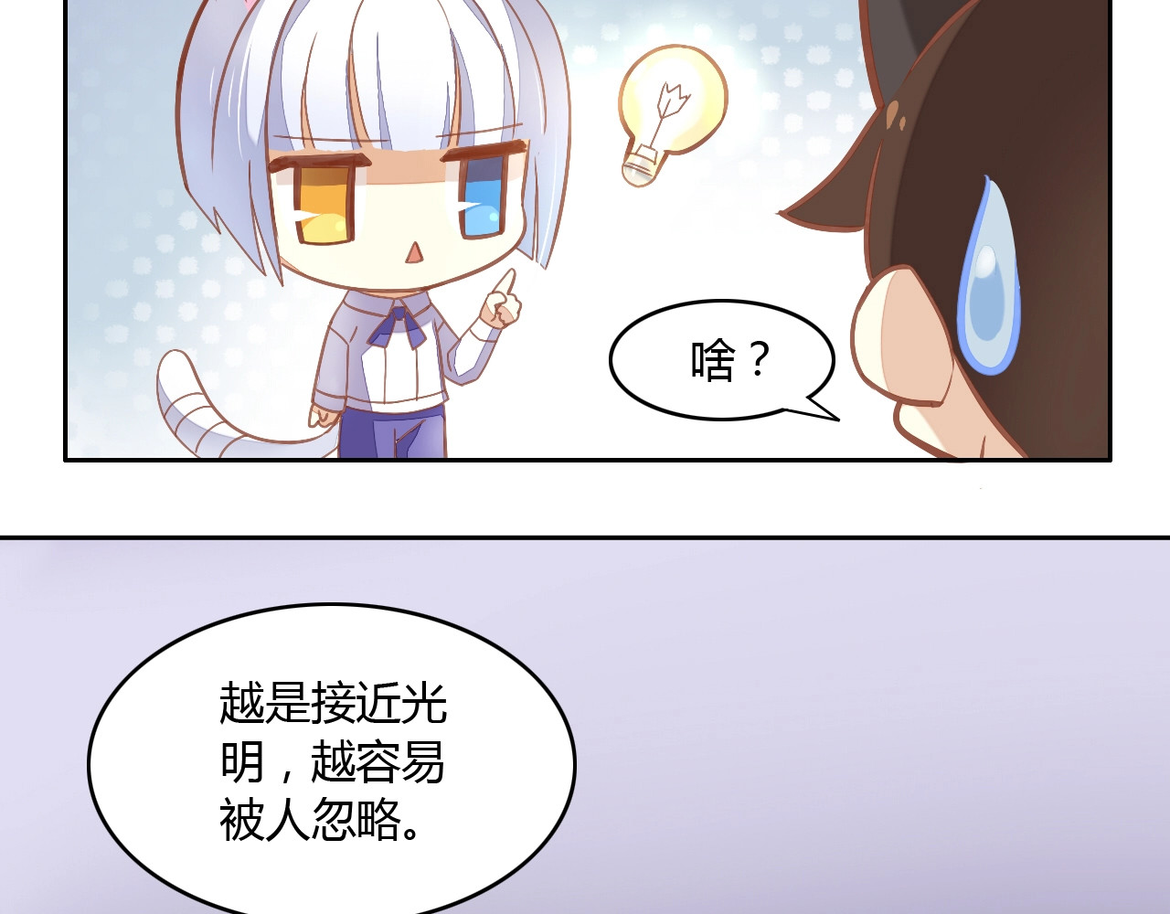 猫爪之下 第4话  恐怖游戏 第15页