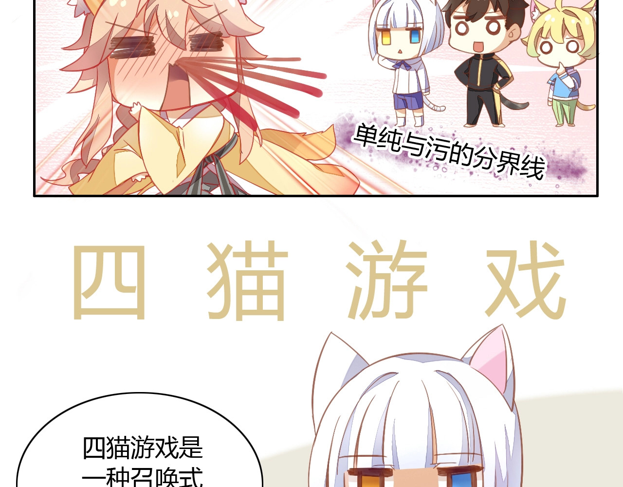 猫爪之下 第4话  恐怖游戏 第25页