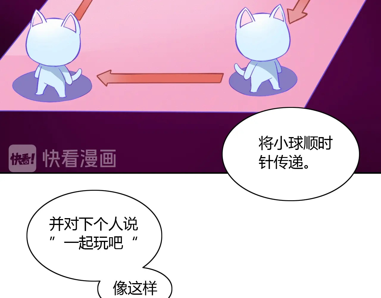 猫爪之下 第4话  恐怖游戏 第28页