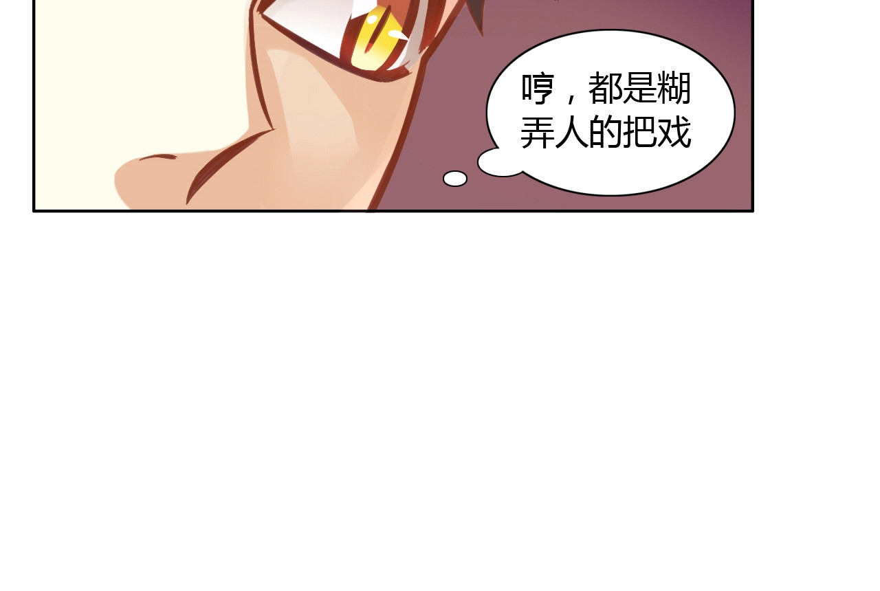 猫爪之下 第4话  恐怖游戏 第32页