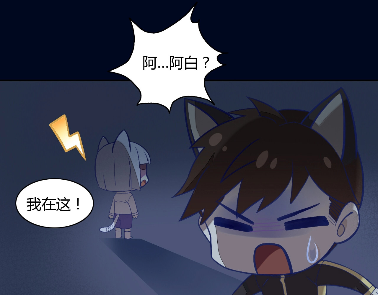 猫爪之下 第4话  恐怖游戏 第45页