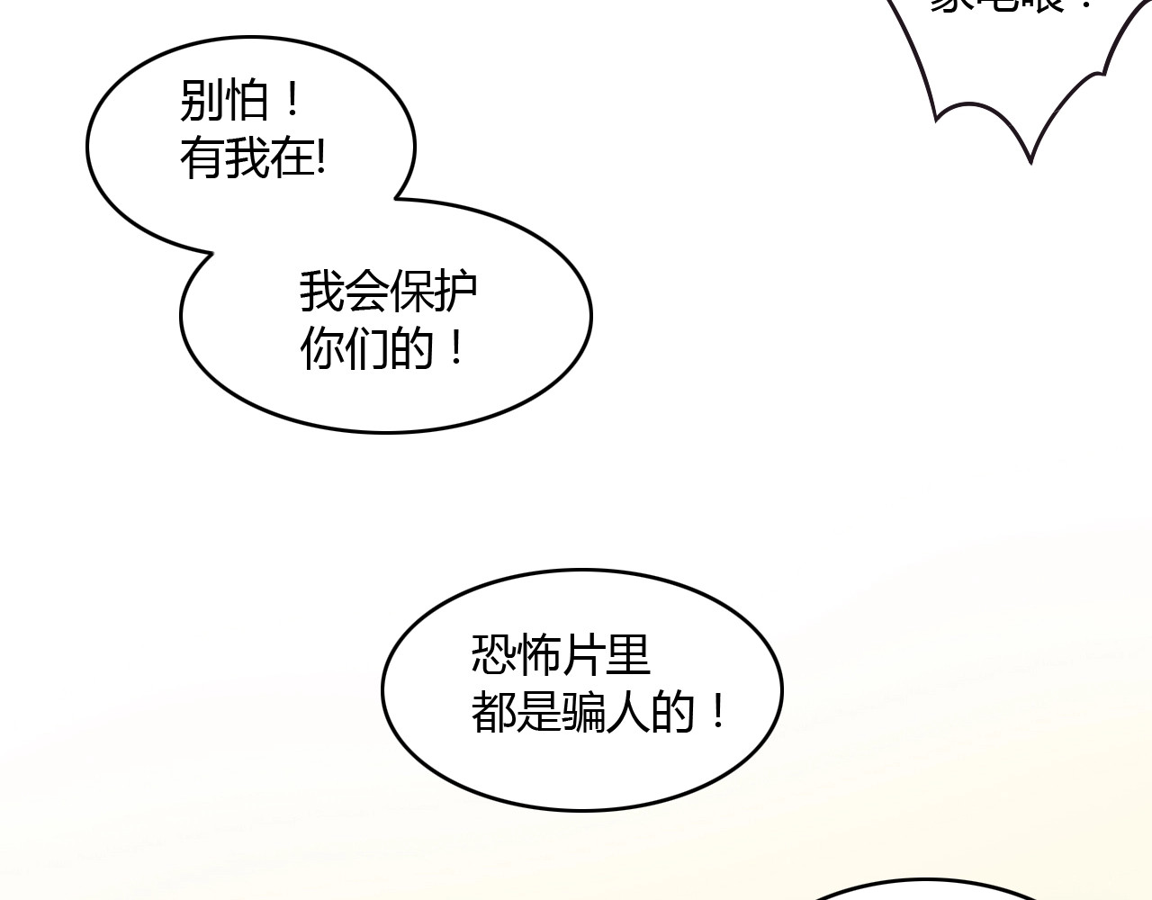 猫爪之下 第4话  恐怖游戏 第6页